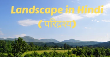 Landscape in Hindi